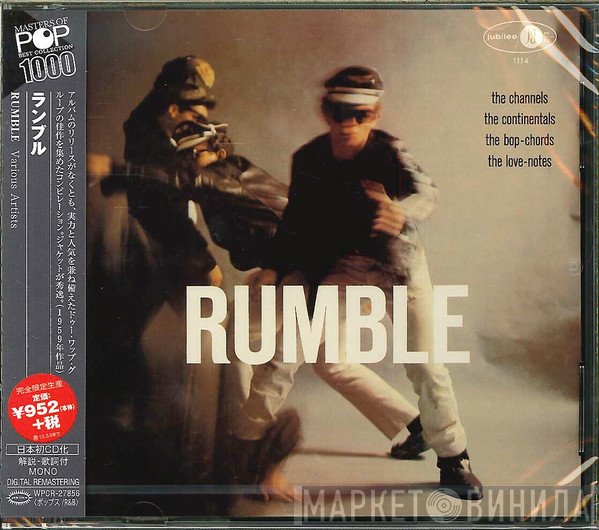  - Rumble