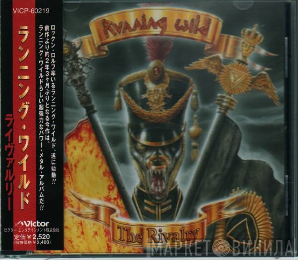 Running Wild  - The Rivalry