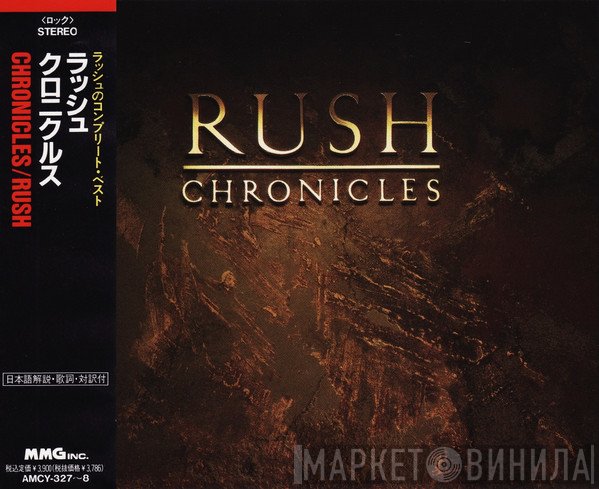 Rush = Rush  - Chronicles = クロニクルス