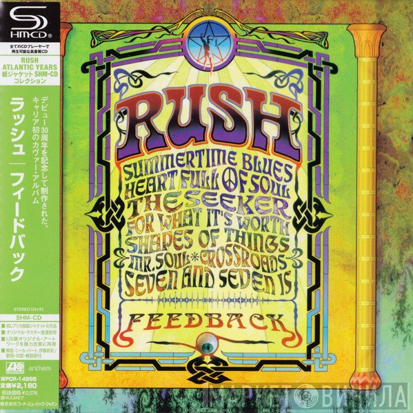 Rush = Rush  - Feedback = フィードバック