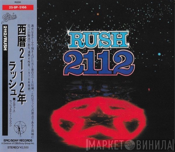 Rush  - 2112