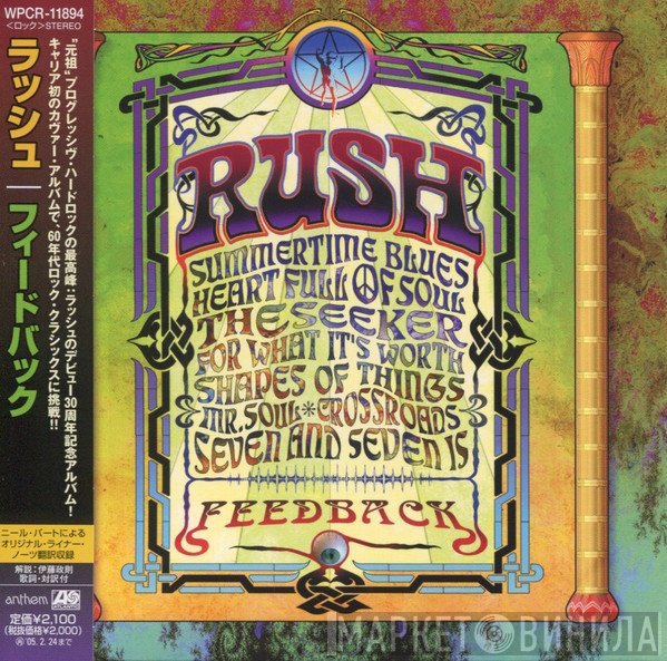 Rush  - Feedback