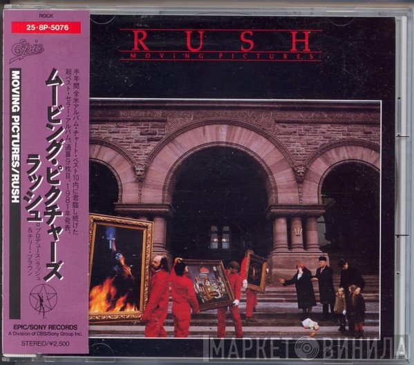 Rush - Moving Pictures