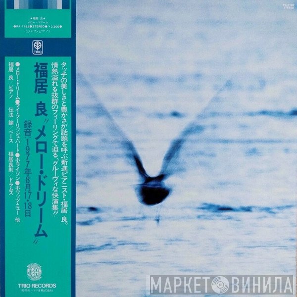 Ryo Fukui  - Mellow Dream