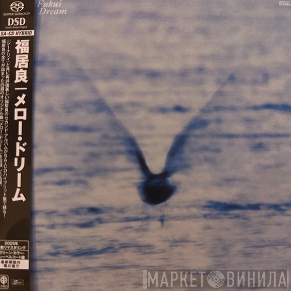 Ryo Fukui - Mellow Dream