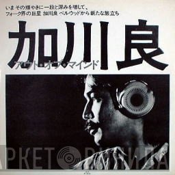 Ryo Kagawa  - アウト・オブ・マインド