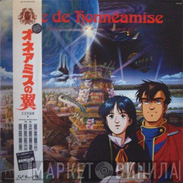 Ryuichi Sakamoto / Koji Ueno / Yuji Nomi / Haruo Kubota  - Aile De Honnêamise - Royal Space Force = オネアミスの翼 ~王立宇宙軍~ オリジナル・サウンド・トラック