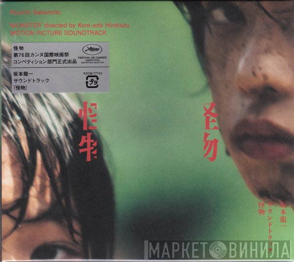 Ryuichi Sakamoto = Ryuichi Sakamoto  - Monster - Motion Picture Soundtrack = サウンドトラック 怪物