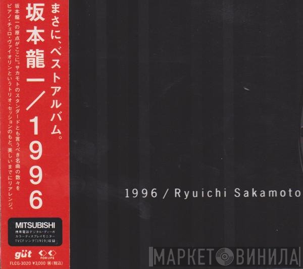 Ryuichi Sakamoto  - 1996