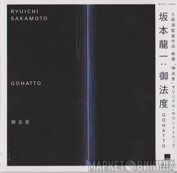 Ryuichi Sakamoto  - Gohatto