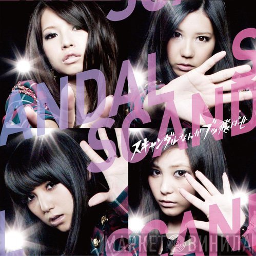 SCANDAL   - スキャンダルなんかブッ飛ばせ