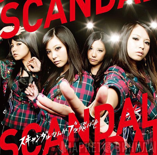 SCANDAL   - スキャンダルなんかブッ飛ばせ