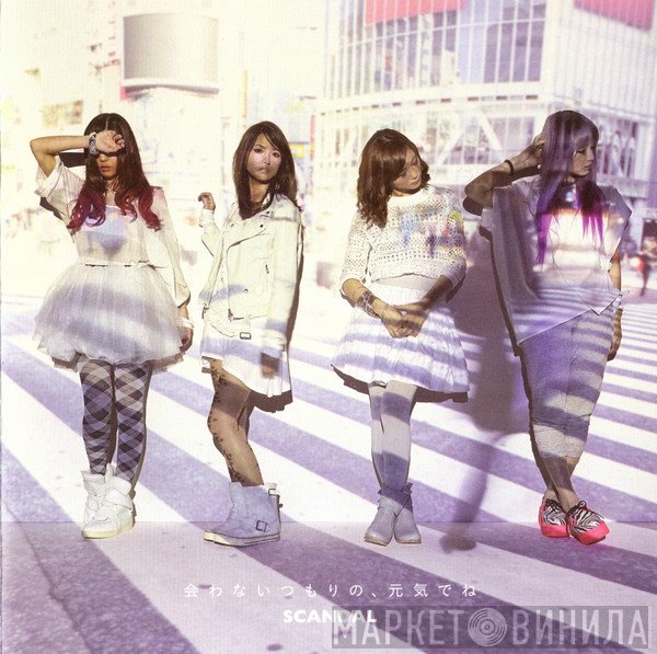 SCANDAL   - 会わないつもりの、元気でね