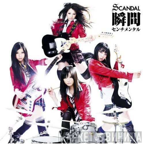 SCANDAL   - 瞬間センチメンタル