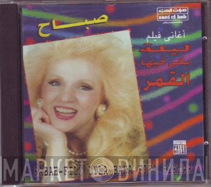 Sabah  - أغانى فيلم ليلة بكى فيها القمر