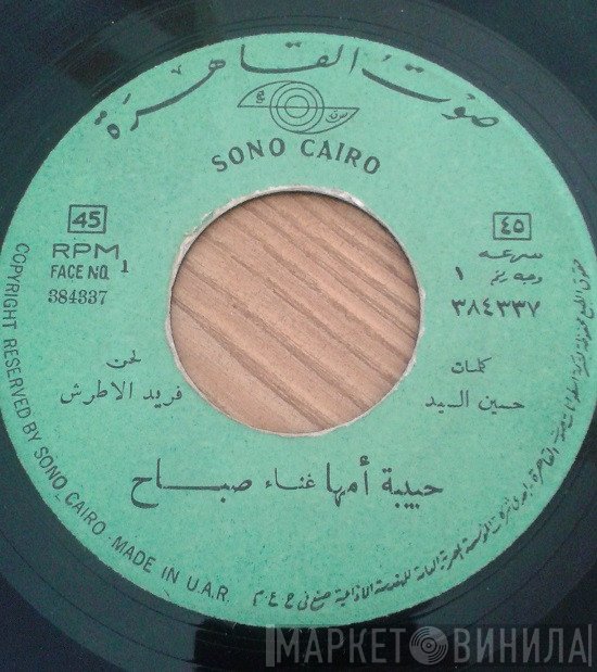 Sabah  - حبيبة أمها / حلوة وطيبة