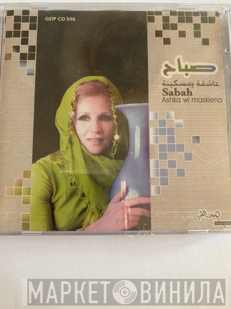 Sabah  - عاشقة و مسكينة