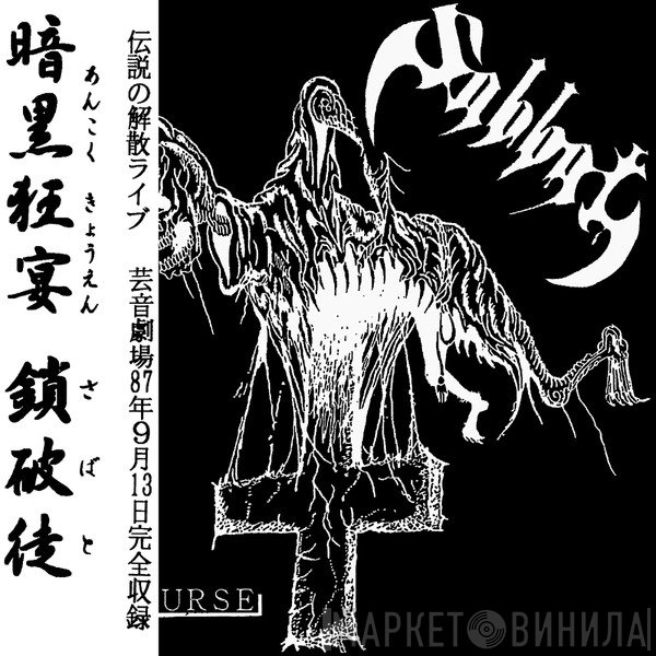 Sabbat  - Live Curse