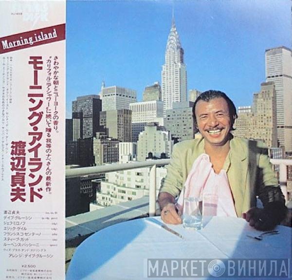 Sadao Watanabe  - Morning Island
