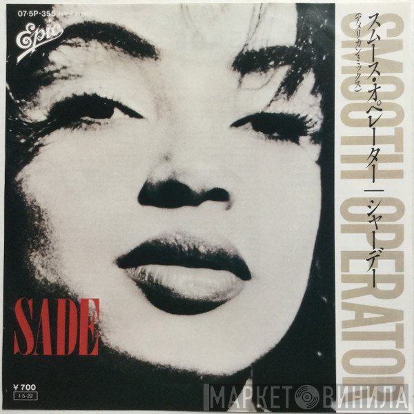 Sade = Sade  - スムース・オペレーター = Smooth Operator