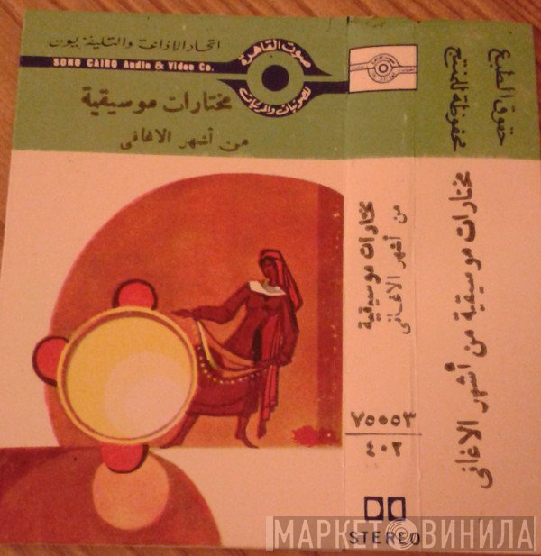 Salah Ragab  - مختارات موسيقية - من أشهر الأغاني