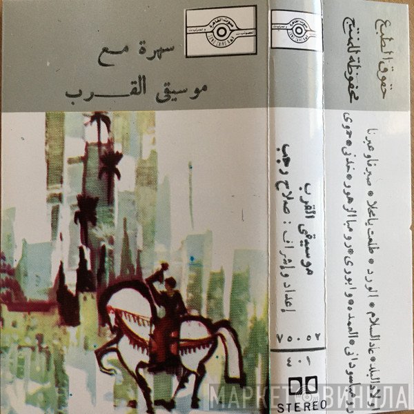 Salah Ragab  - سهرة مع موسيقى القرب