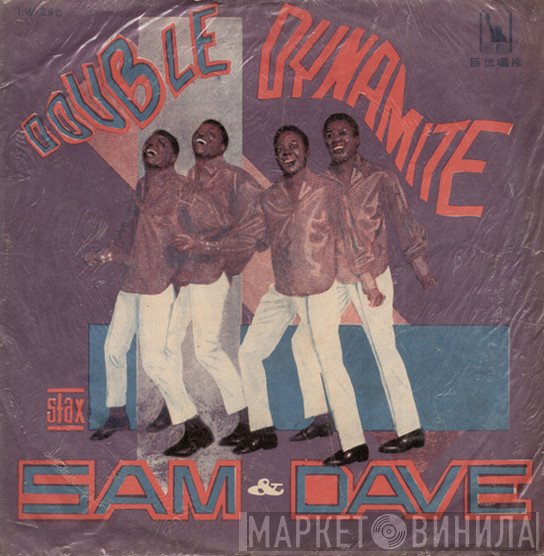 Sam & Dave  - Double Dynamite
