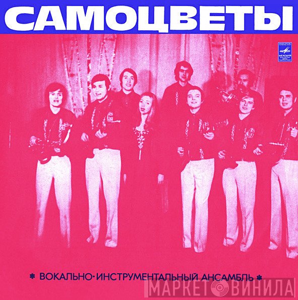 Самоцветы  - Самоцветы