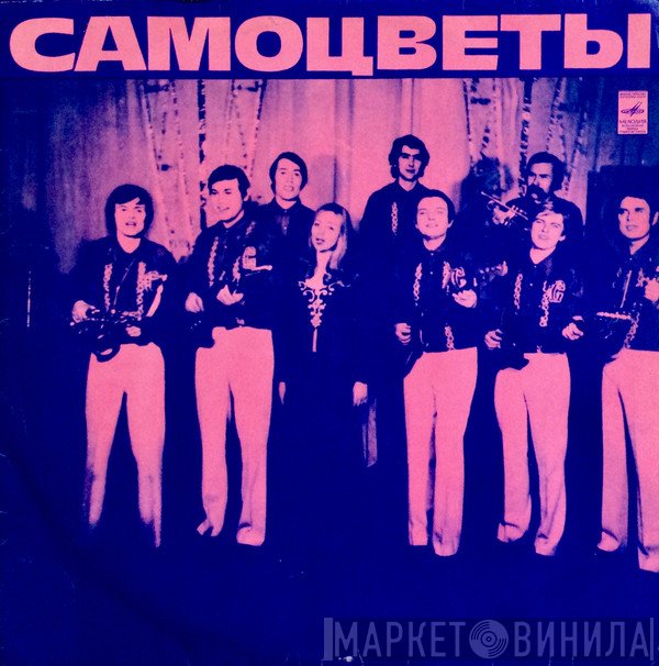 Самоцветы  - Самоцветы
