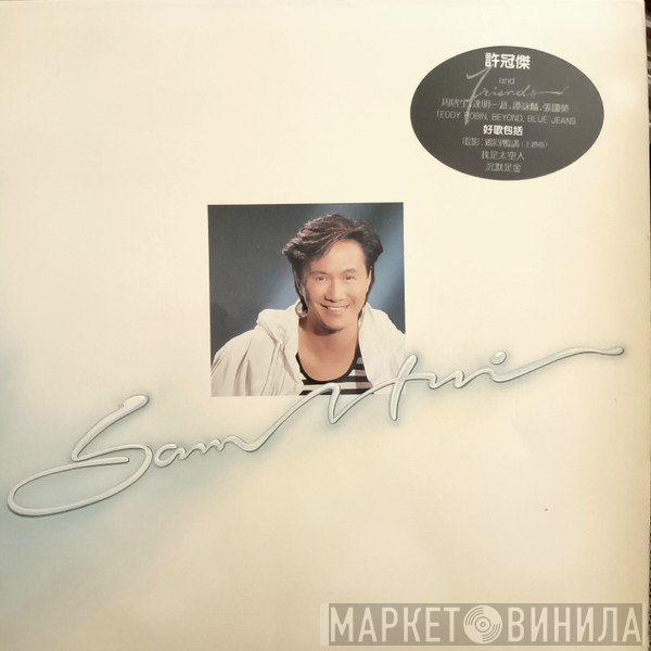 Samuel Hui - Sam & Friends
