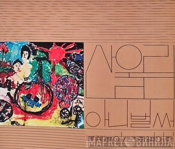 San Ul Lim - Vol. 1: Already Now