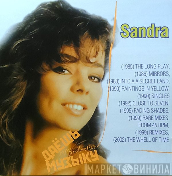 Sandra  - Даёшь Музыку MP3 Collection