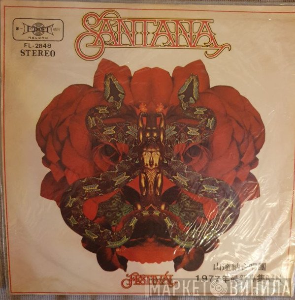 Santana  - Festivál