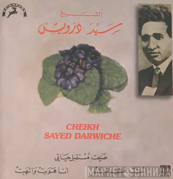 Sayed Darwish = Sayed Darwish  - ضيعت مستقبل حياتي / انا عشقت / انا هويت وانتهيت