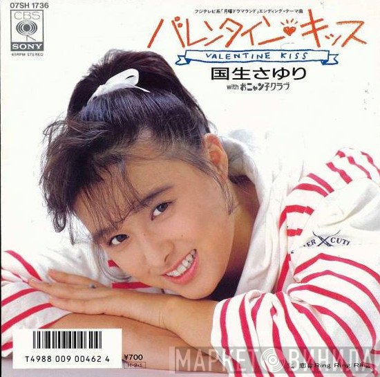 Sayuri Kokusho With Onyanko Club  - バレンタイン・キッス