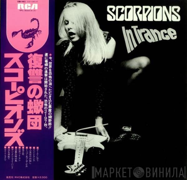 Scorpions  - In Trance