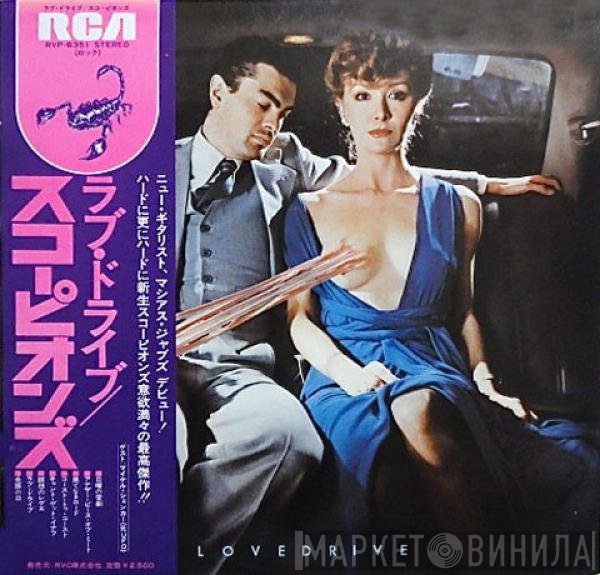 Scorpions  - Lovedrive = ラヴドライブ