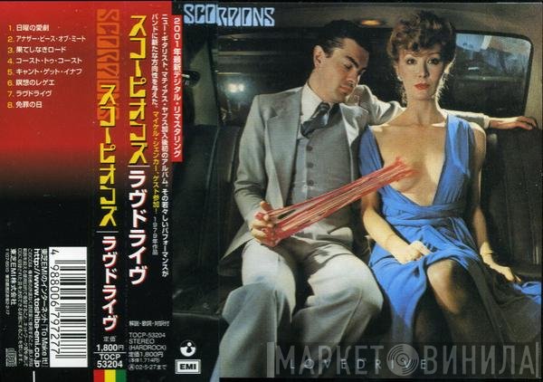 Scorpions  - Lovedrive
