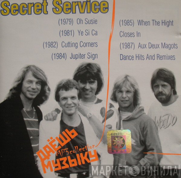 Secret Service  - Даёшь Музыку MP3 Collection