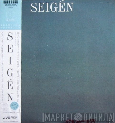 Seigen Ono  - Seigén