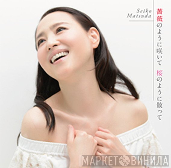 Seiko Matsuda  - 薔薇のように咲いて 桜のように散って
