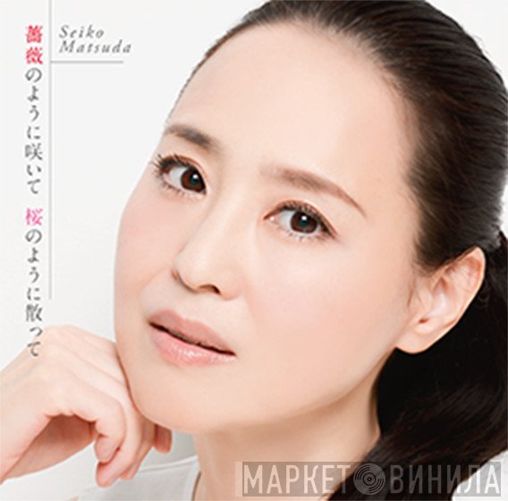 Seiko Matsuda  - 薔薇のように咲いて 桜のように散って