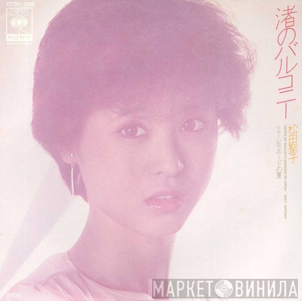 Seiko Matsuda  - 渚のバルコニー