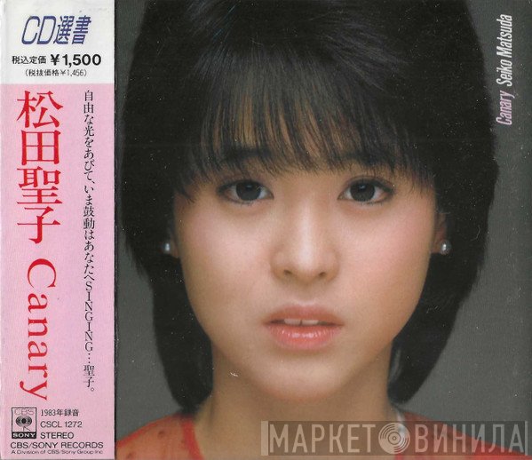 Seiko Matsuda = Seiko Matsuda  - Canary