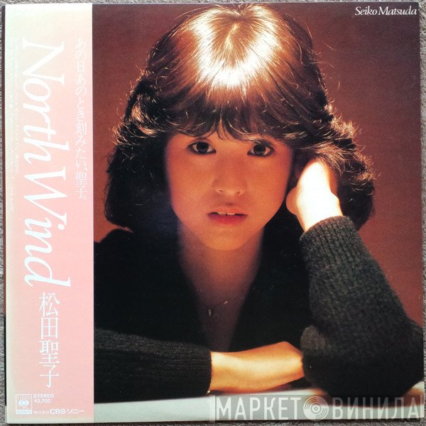 Seiko Matsuda = Seiko Matsuda  - North Wind