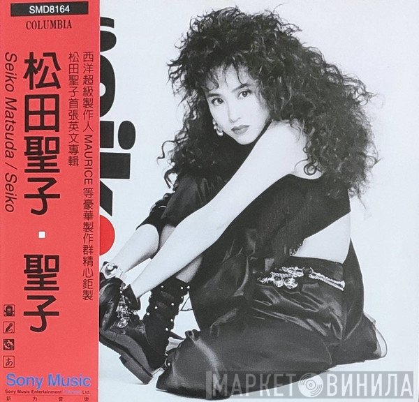 Seiko Matsuda = Seiko Matsuda  - Seiko = 聖子