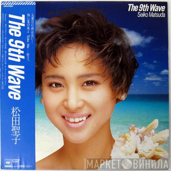 Seiko Matsuda = Seiko Matsuda  - The 9th Wave = ザ・ナインス・ウェーブ
