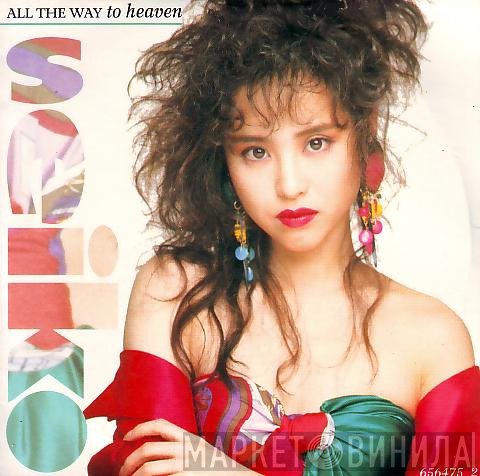 Seiko Matsuda  - All The Way To Heaven