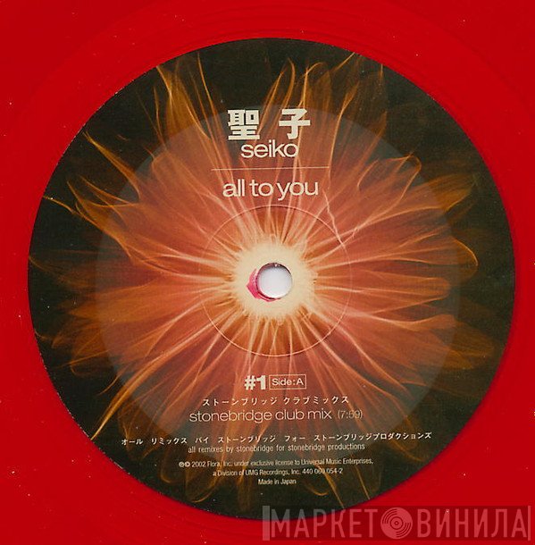 Seiko Matsuda  - All To You