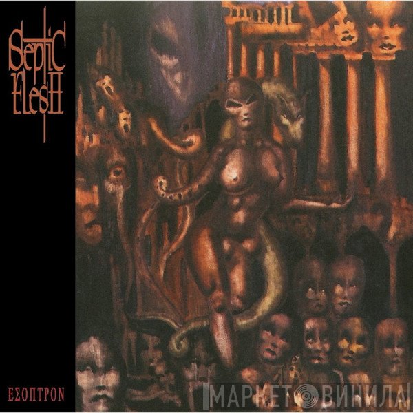 Septic Flesh  - Έσοπτρον
